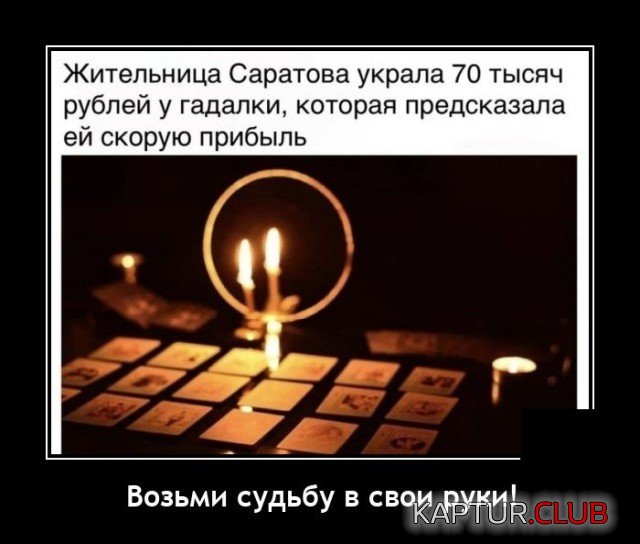 1636982557_demotivatory_09.jpg | Рено Каптур Клуб Россия | Форум KAPTUR.SU