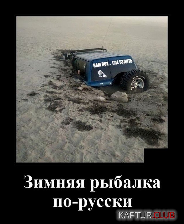 1640014703_demotivatory_17.jpg | Рено Каптур Клуб Россия | Форум KAPTUR.SU