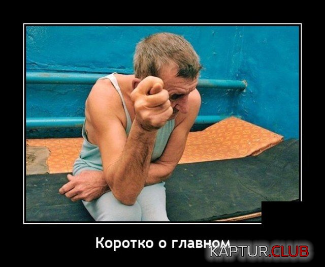 1640789699_demotivatory_06.jpg | Рено Каптур Клуб Россия | Форум KAPTUR.SU