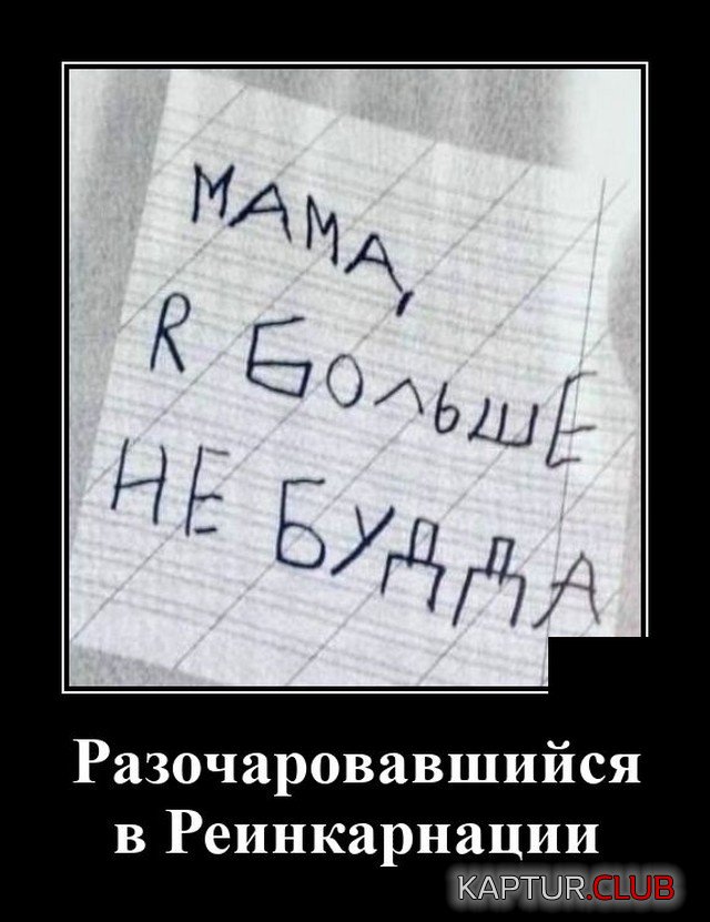1642688234_demotivatory_10.jpg | Рено Каптур Клуб Россия | Форум KAPTUR.SU