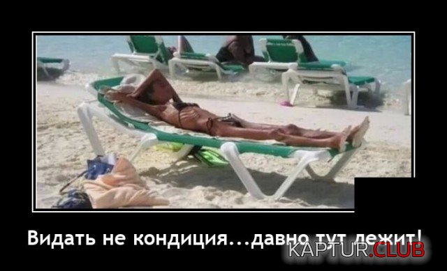 1643120821_demotivatory_08.jpg | Рено Каптур Клуб Россия | Форум KAPTUR.SU