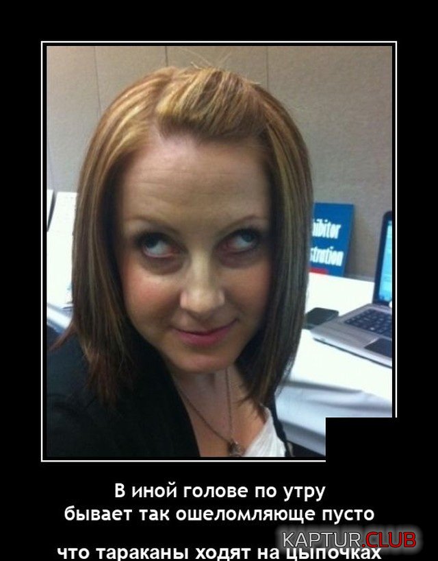 1643208948_demotivatory_01.jpg | Рено Каптур Клуб Россия | Форум KAPTUR.SU