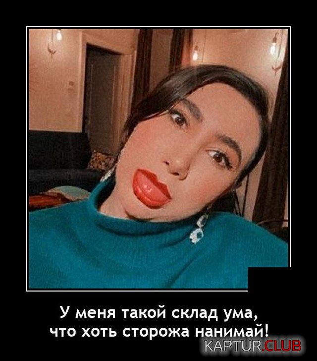 1643721417_demotivatory_18.jpg | Рено Каптур Клуб Россия | Форум KAPTUR.SU