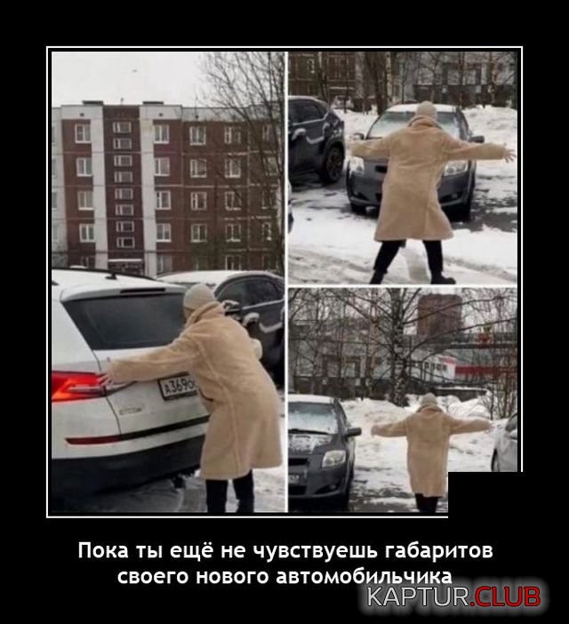 1644840123_demotivatory_14.jpg | Рено Каптур Клуб Россия | Форум KAPTUR.SU