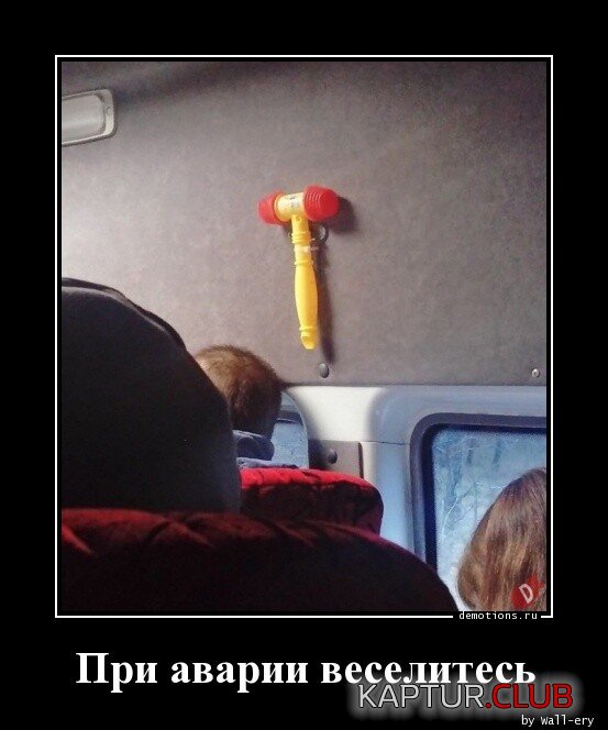 1670485682_1669106915_demotivatory-6.jpg | Рено Каптур Клуб Россия | Форум KAPTUR.SU