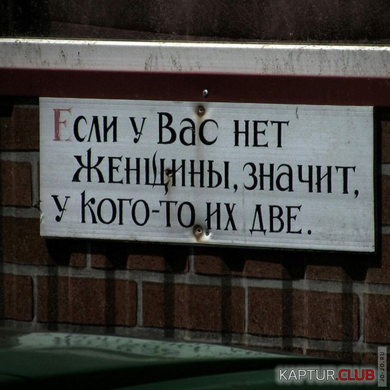 1677273501_1644844500_22-fikiwiki-com-p-yumor-v-kartinkakh-s-nadpisyu-24.jpg | Рено Каптур Клуб Россия | Форум KAPTUR.SU