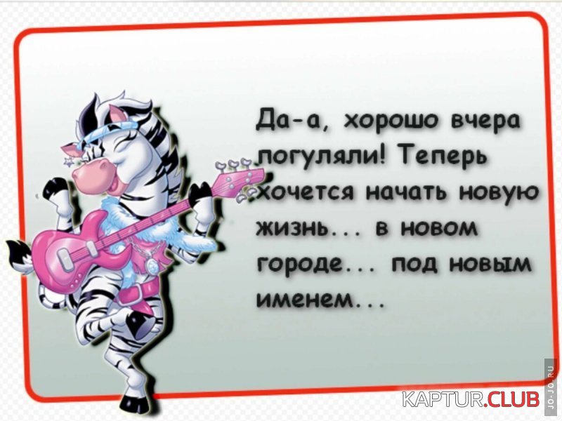 1677363221_1644844563_48-fikiwiki-com-p-yumor-v-kartinkakh-s-nadpisyu-53.jpg | Рено Каптур Клуб Россия | Форум KAPTUR.SU