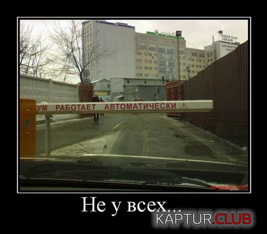1681395754_1679560009_demotivatory-9.jpg | Рено Каптур Клуб Россия | Форум KAPTUR.SU