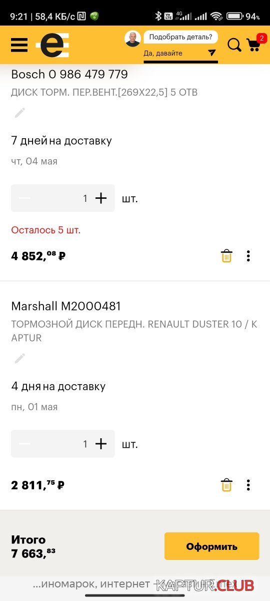 1682576529910.jpg | Рено Каптур Клуб Россия | Форум KAPTUR.SU
