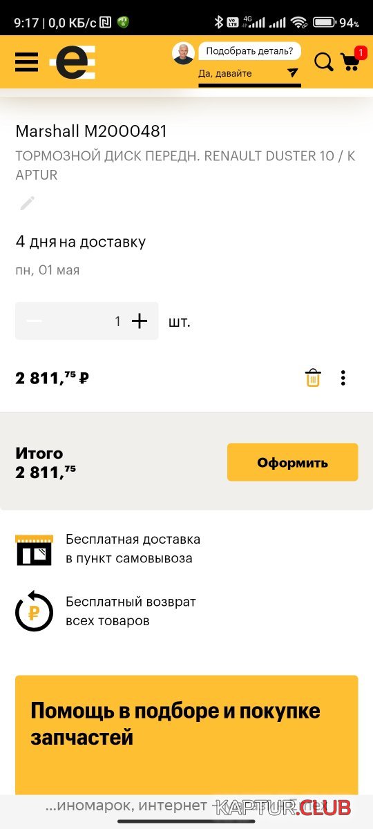 1682576952820.jpg | Рено Каптур Клуб Россия | Форум KAPTUR.SU