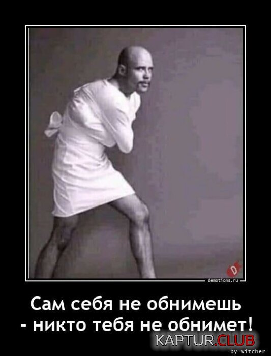 1685879320_1683877541_demotivatory-8.jpg | Рено Каптур Клуб Россия | Форум KAPTUR.SU