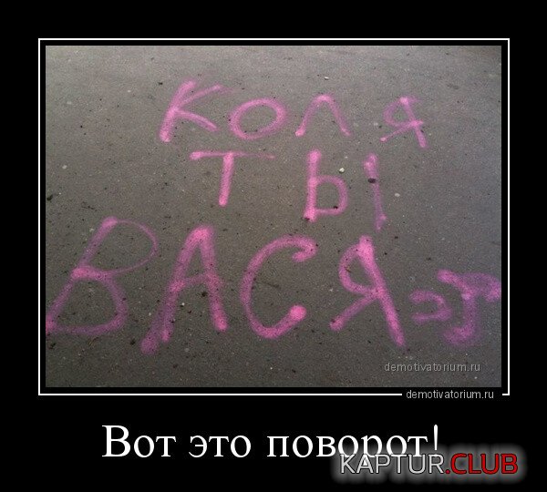 1696497976_1695106486_demotivatory-15.jpg | Рено Каптур Клуб Россия | Форум KAPTUR.SU