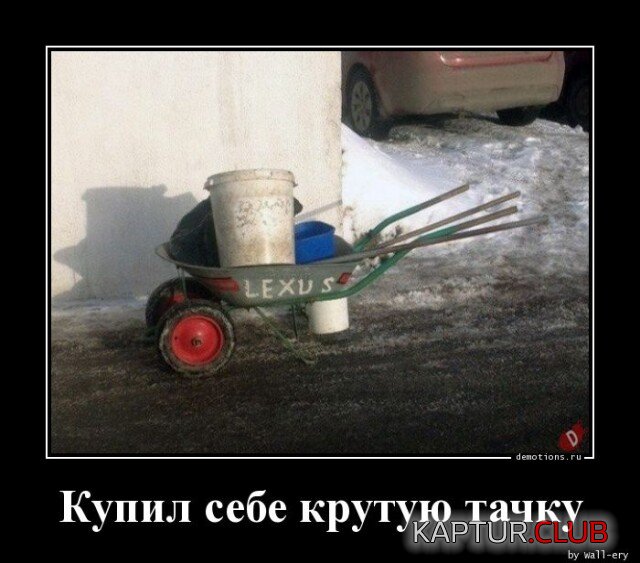 1702368337_1701072426_demotivatory-2.jpg | Рено Каптур Клуб Россия | Форум KAPTUR.SU