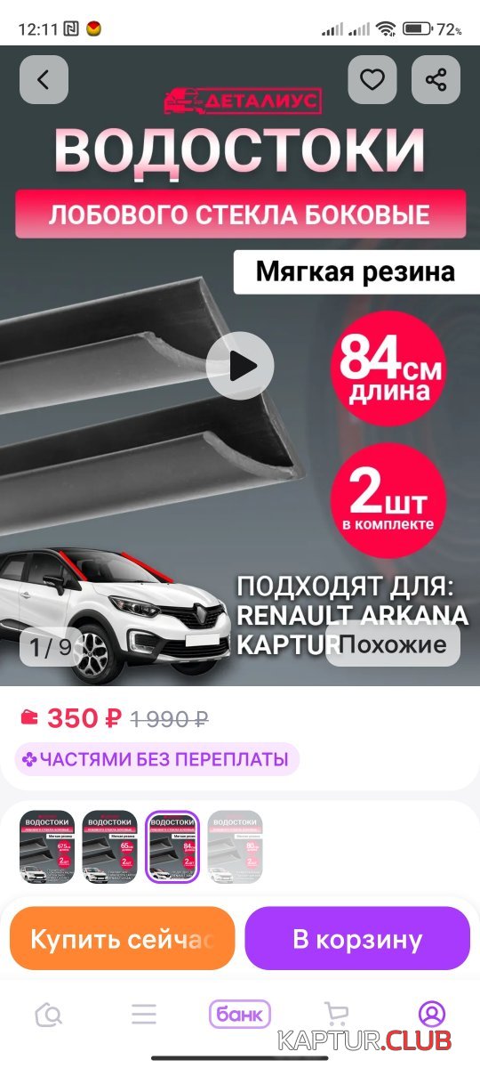 1760173923241.jpg | Рено Каптур Клуб Россия | Форум KAPTUR.SU