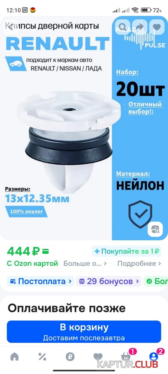 1760173923279.jpg | Рено Каптур Клуб Россия | Форум KAPTUR.SU
