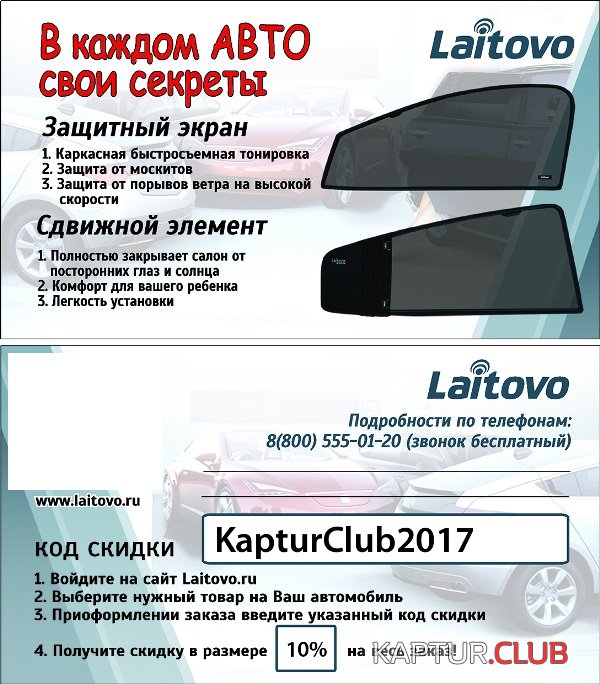 1KapturClub2017.jpg | Рено Каптур Клуб Россия | Форум KAPTUR.SU