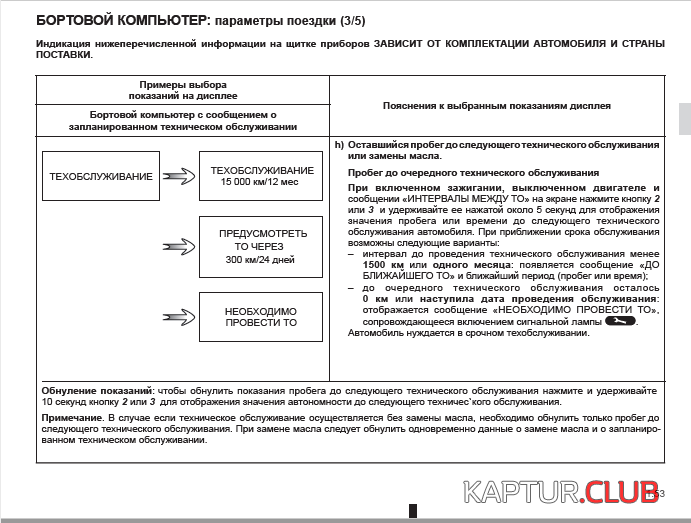 2016-08-23 13-00-00 Скриншот экрана.png | Рено Каптур Клуб Россия | Форум KAPTUR.SU