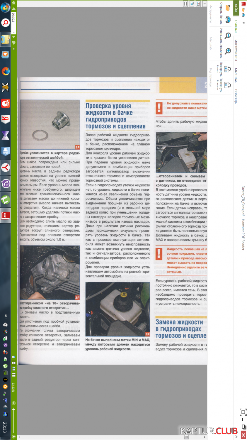 2016-09-03_23-13-04.png | Рено Каптур Клуб Россия | Форум KAPTUR.SU