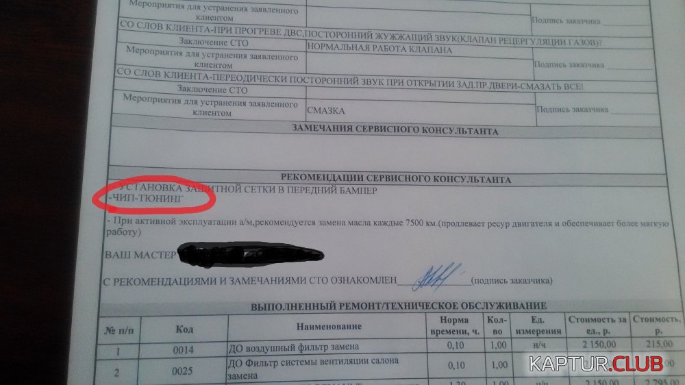 2017-04-12 15-23-29.JPG | Рено Каптур Клуб Россия | Форум KAPTUR.SU