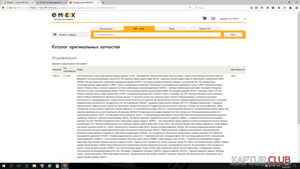 2017-09-05 (1).png | Рено Каптур Клуб Россия | Форум KAPTUR.SU