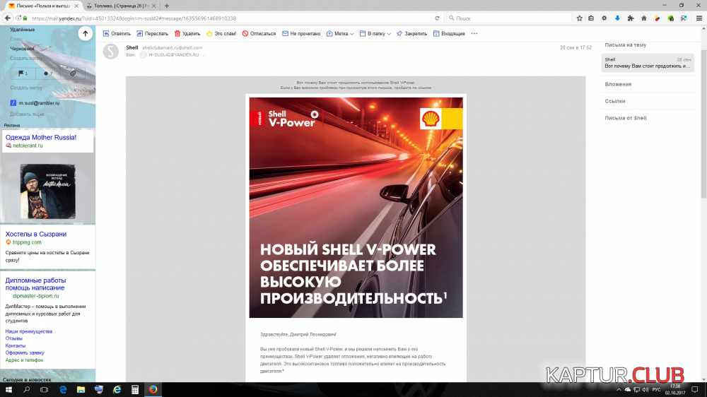 2017-10-02.png | Рено Каптур Клуб Россия | Форум KAPTUR.SU