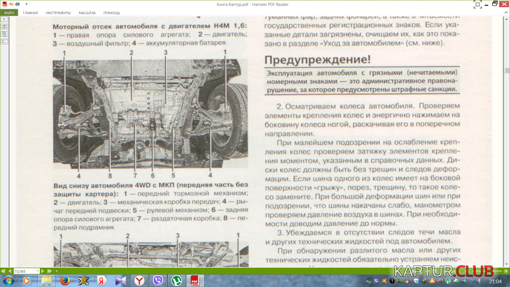 2017-11-08_21-04-22.png | Рено Каптур Клуб Россия | Форум KAPTUR.SU