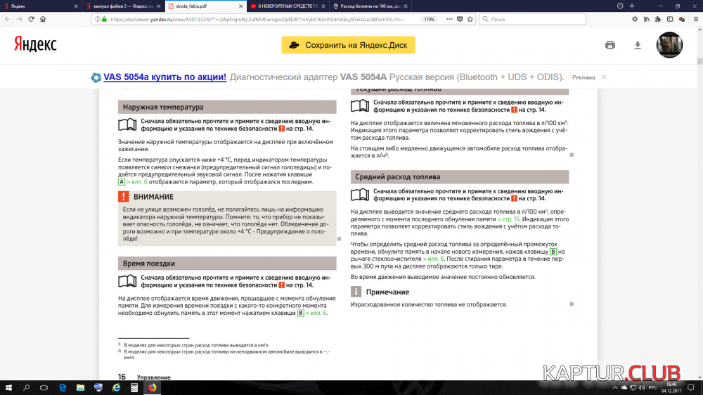 2017-12-04.png | Рено Каптур Клуб Россия | Форум KAPTUR.SU