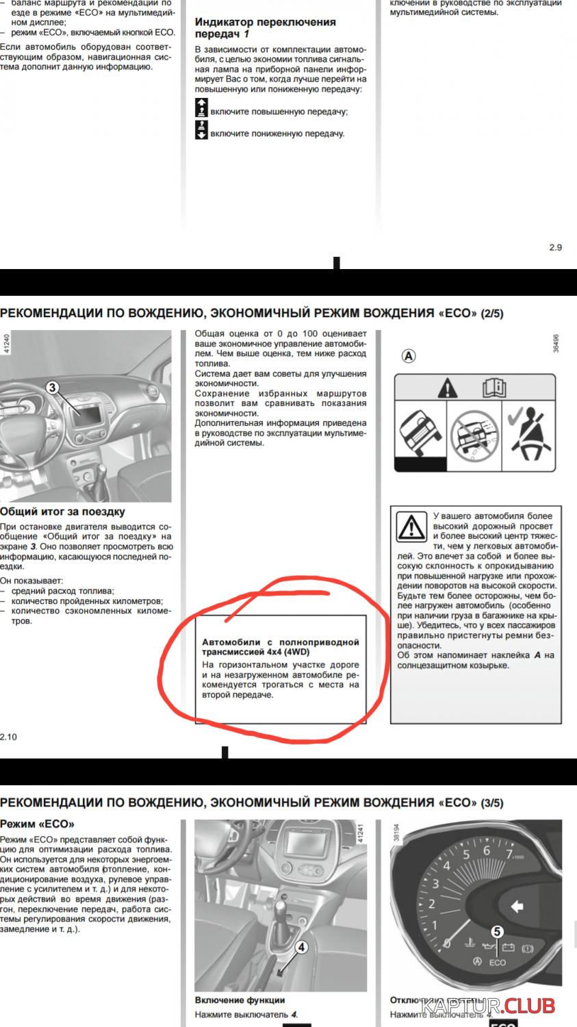 20170523_113353.png | Рено Каптур Клуб Россия | Форум KAPTUR.SU