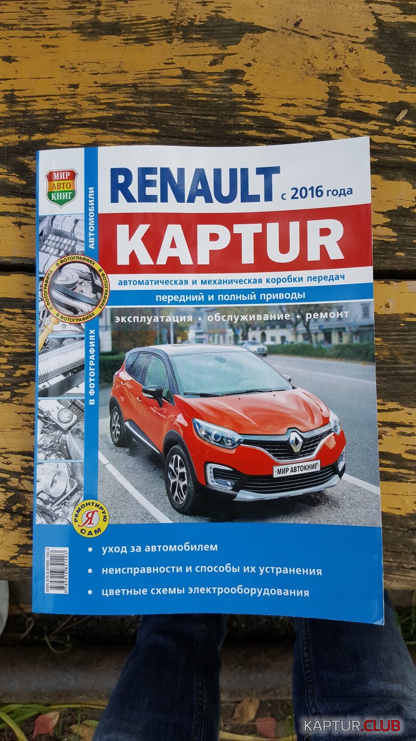 20170920_171242.jpg | Рено Каптур Клуб Россия | Форум KAPTUR.SU