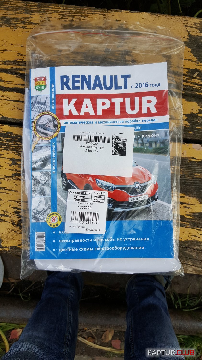 20170920_171344.jpg | Рено Каптур Клуб Россия | Форум KAPTUR.SU