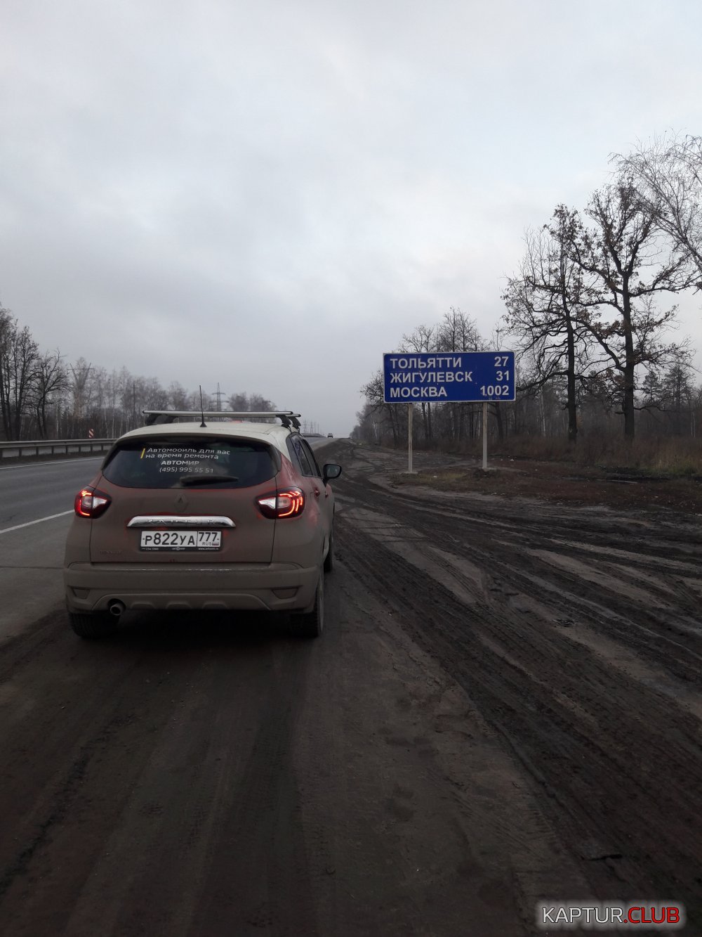 20171106_072934.jpg | Рено Каптур Клуб Россия | Форум KAPTUR.SU