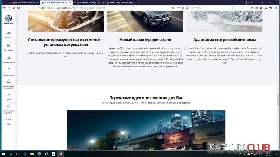 2018-01-19.png | Рено Каптур Клуб Россия | Форум KAPTUR.SU
