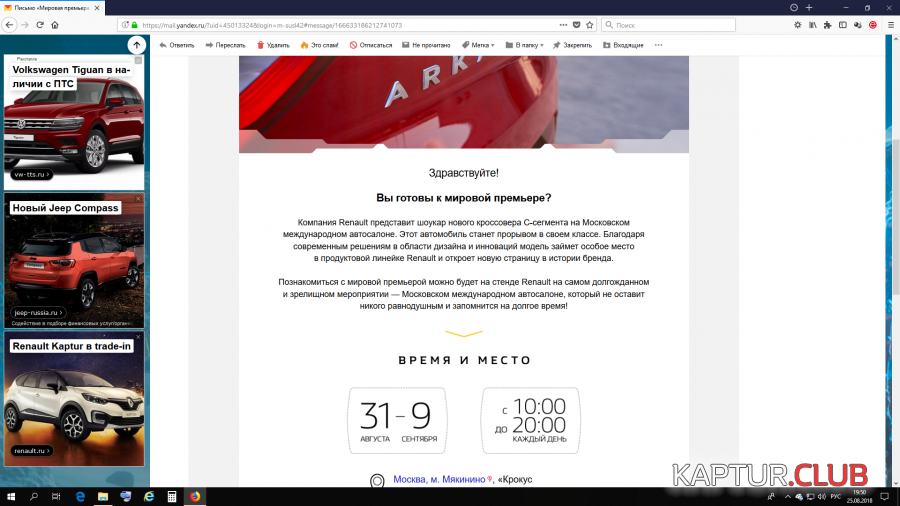 2018-08-25.png | Рено Каптур Клуб Россия | Форум KAPTUR.SU