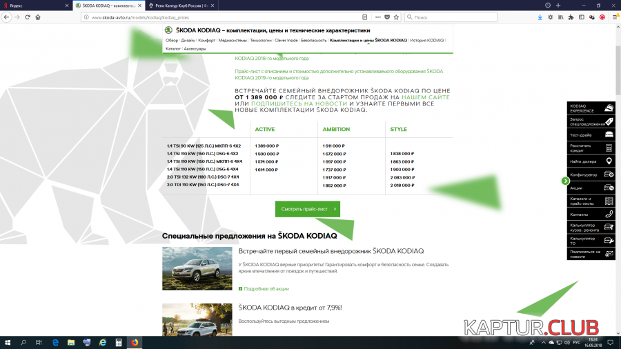 2018-09-16 (1).png | Рено Каптур Клуб Россия | Форум KAPTUR.SU