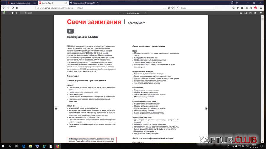 2018-10-01.png | Рено Каптур Клуб Россия | Форум KAPTUR.SU