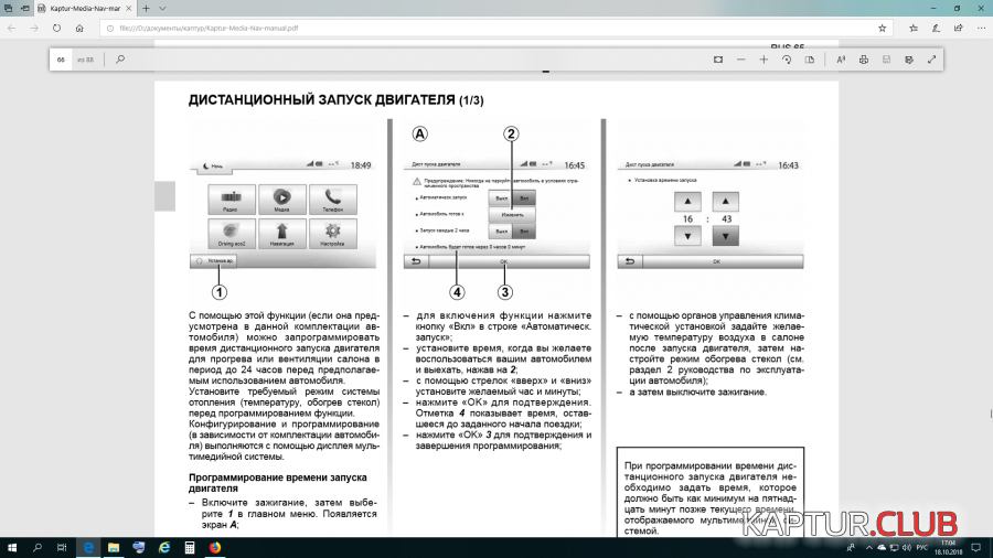 2018-10-18.png | Рено Каптур Клуб Россия | Форум KAPTUR.SU