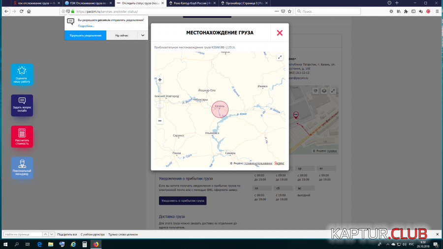 2018-10-29 (1).png | Рено Каптур Клуб Россия | Форум KAPTUR.SU
