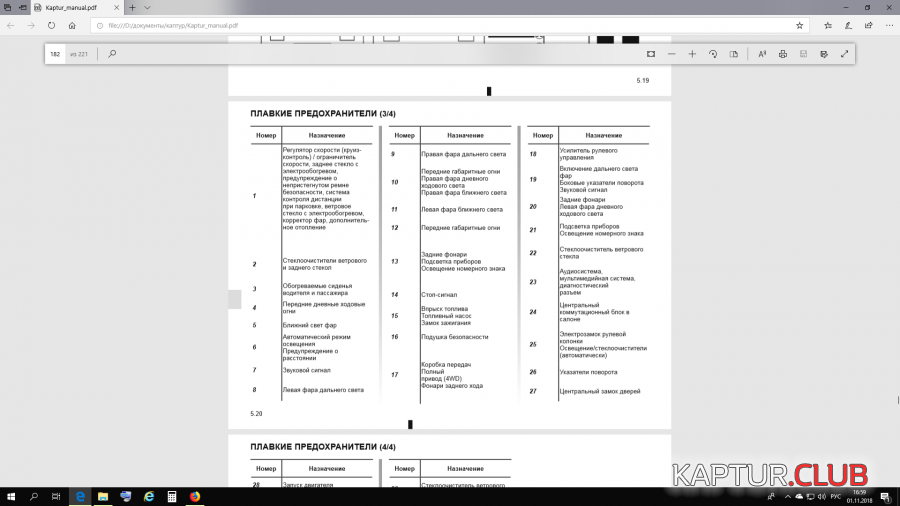 2018-11-01 (1).png | Рено Каптур Клуб Россия | Форум KAPTUR.SU