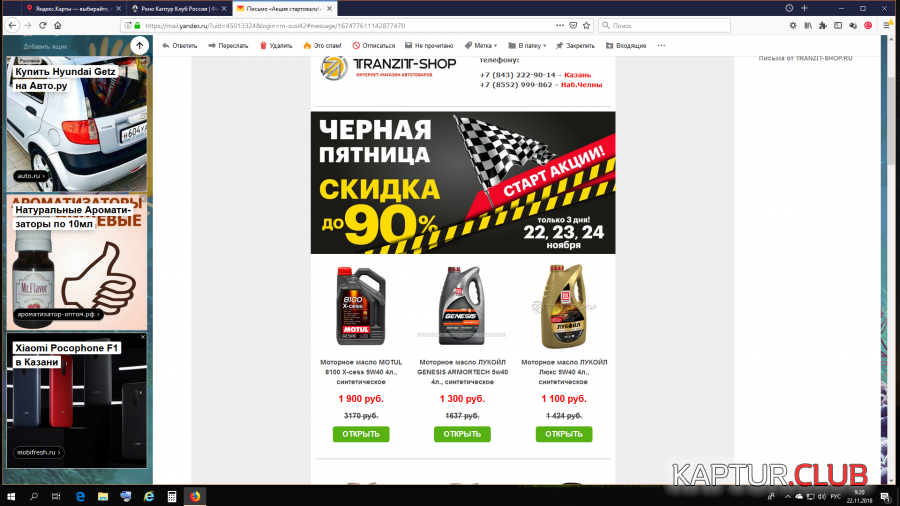 2018-11-22 (1).png | Рено Каптур Клуб Россия | Форум KAPTUR.SU
