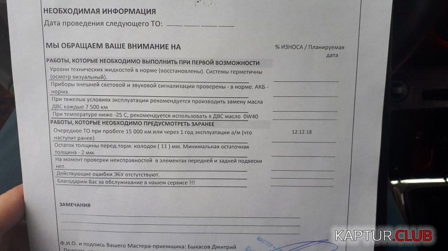 20180713_121657.jpg | Рено Каптур Клуб Россия | Форум KAPTUR.SU