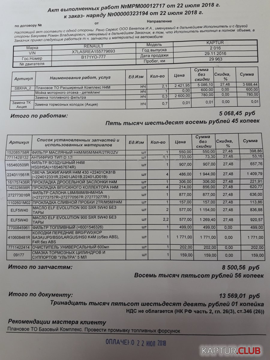 20180723_092939.jpg | Рено Каптур Клуб Россия | Форум KAPTUR.SU