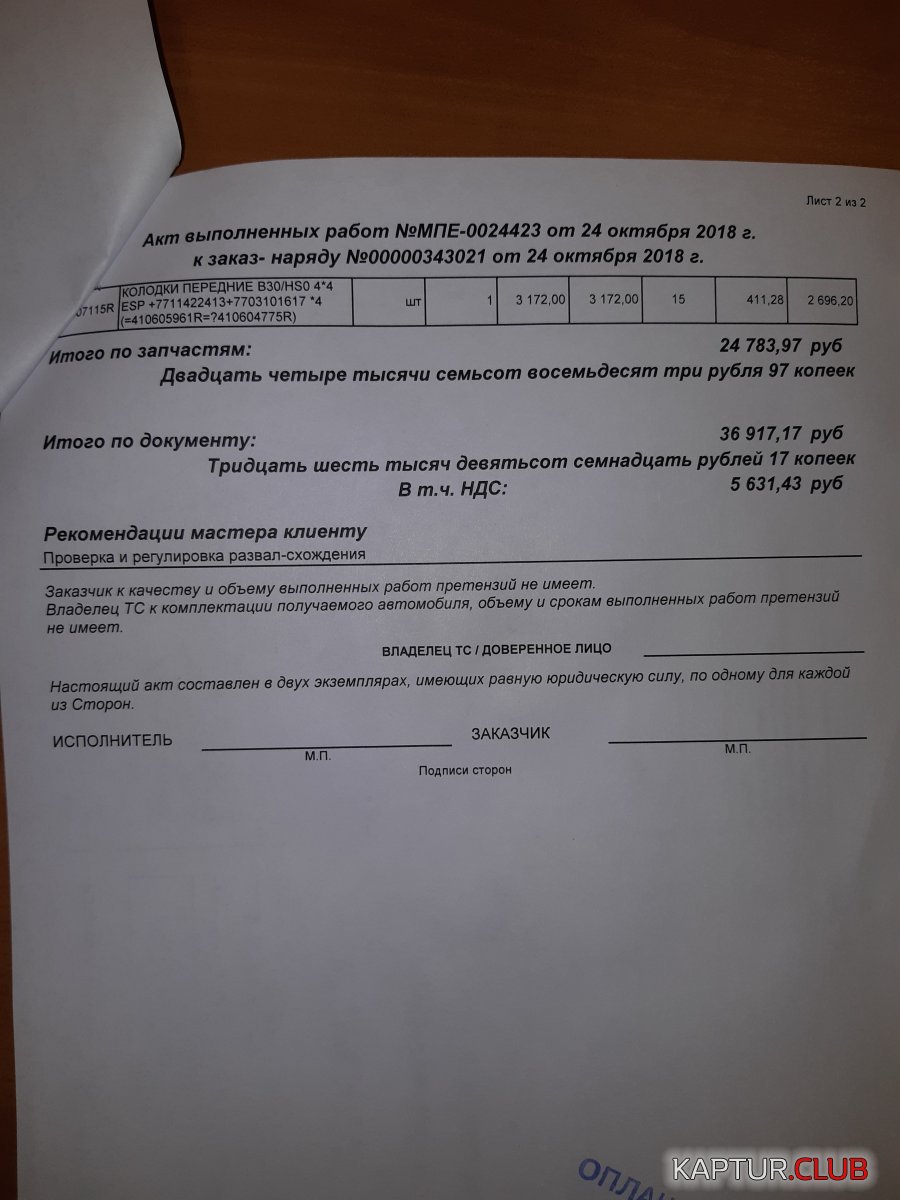 20181024_194322.jpg | Рено Каптур Клуб Россия | Форум KAPTUR.SU