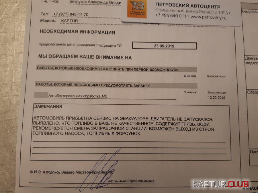 20181114_161902.jpg | Рено Каптур Клуб Россия | Форум KAPTUR.SU