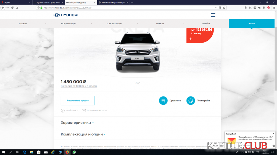 2019-03-13.png | Рено Каптур Клуб Россия | Форум KAPTUR.SU