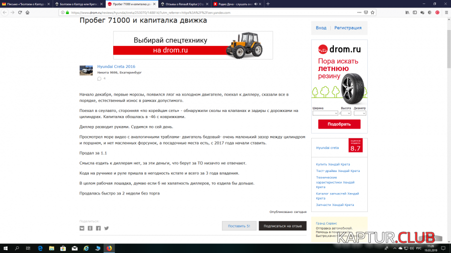 2019-03-19 (3).png | Рено Каптур Клуб Россия | Форум KAPTUR.SU