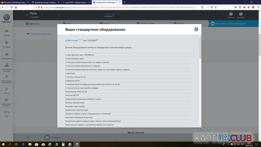 2019-04-06 (1).png | Рено Каптур Клуб Россия | Форум KAPTUR.SU