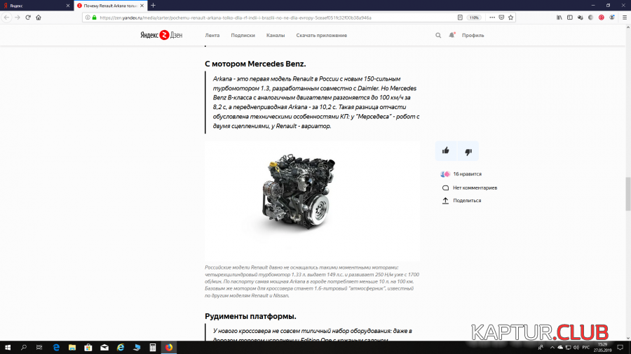 2019-05-27.png | Рено Каптур Клуб Россия | Форум KAPTUR.SU