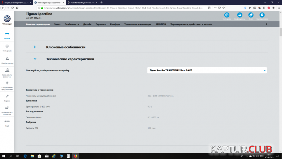 2019-08-05 (2).png | Рено Каптур Клуб Россия | Форум KAPTUR.SU