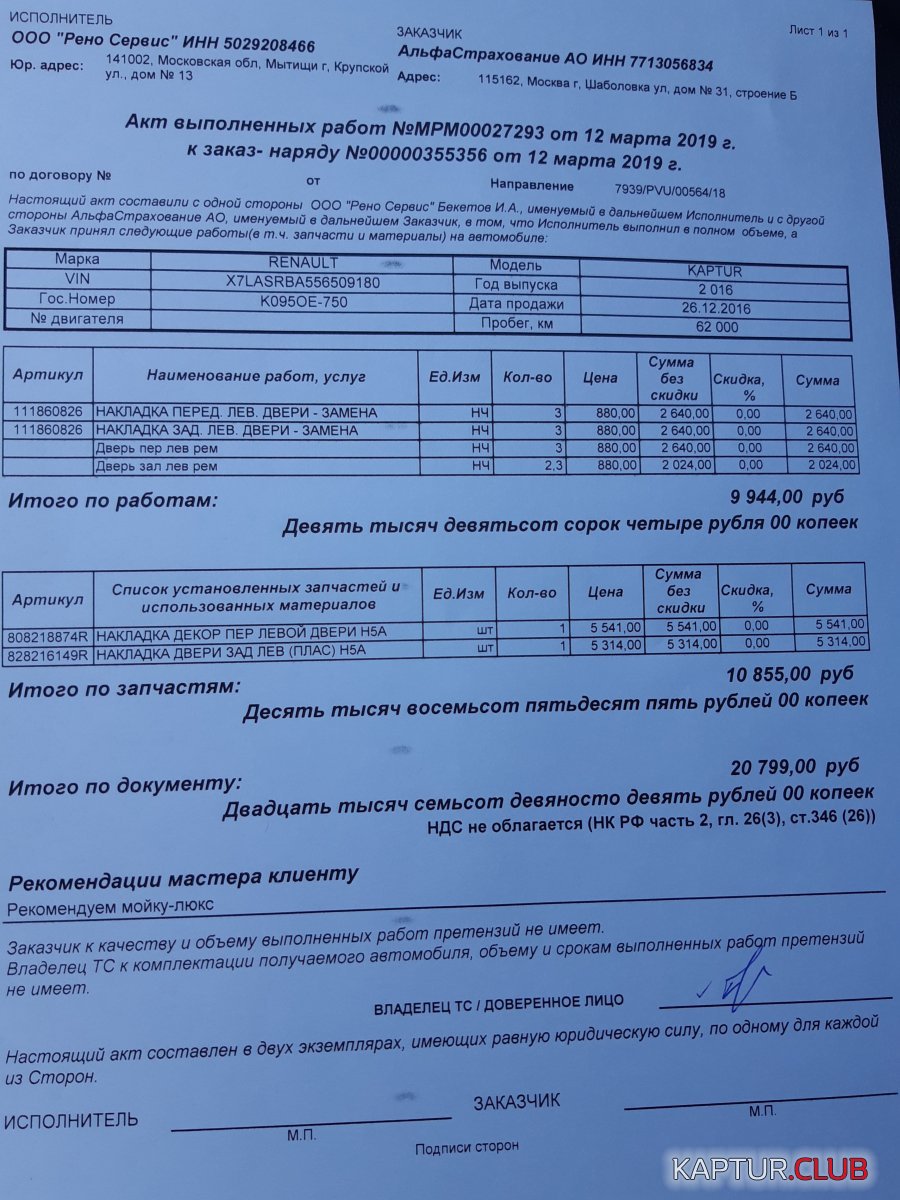 20190312_153557.jpg | Рено Каптур Клуб Россия | Форум KAPTUR.SU