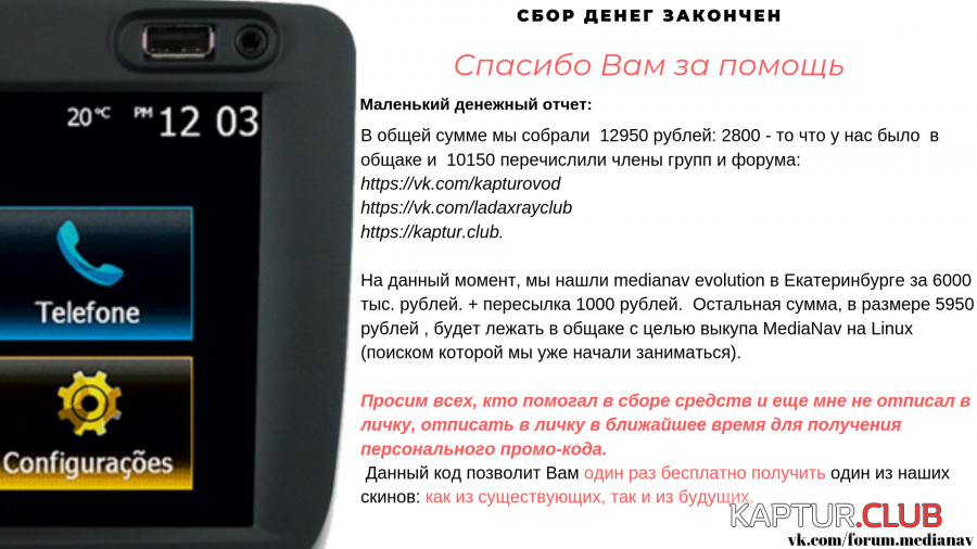 20190417_192701_0000.png | Рено Каптур Клуб Россия | Форум KAPTUR.SU